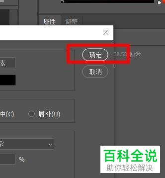 PS怎么给图片选区添加描边