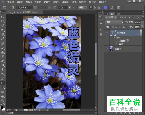 PS怎么给图片文字添加斜面和浮雕、描边样式