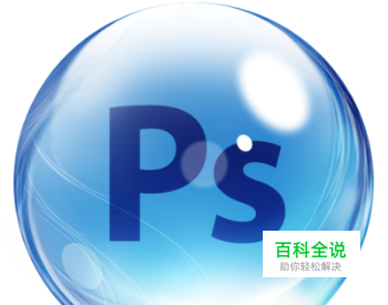 ps怎么描边：[1]选区描边