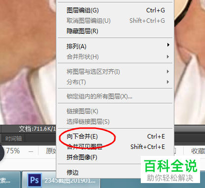 PS中怎么使用剪贴蒙版进行人物换脸