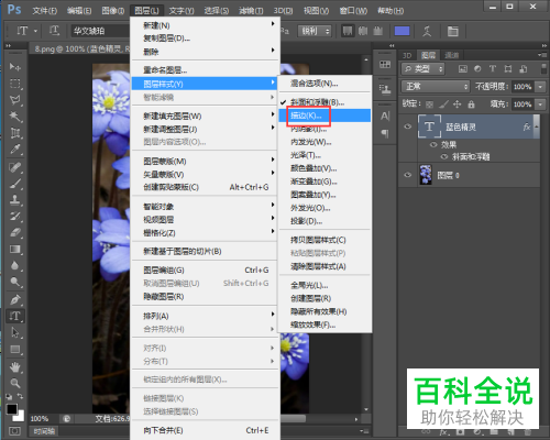 PS怎么给图片文字添加斜面和浮雕、描边样式