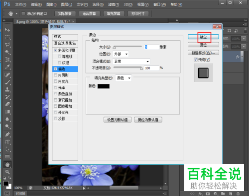 PS怎么给图片文字添加斜面和浮雕、描边样式