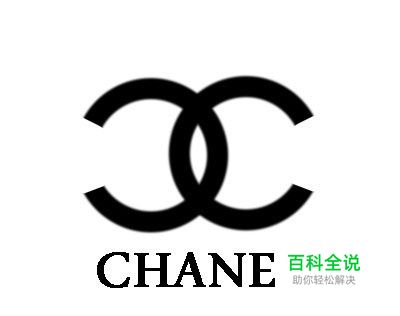 PS制作LOGO：[1]香奈儿（Chanel）