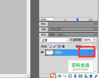 ps中怎么锁定和解锁图层