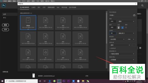 ps中的文字字体怎么加粗