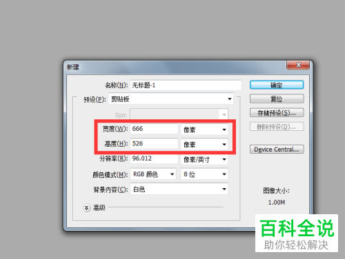 PS怎么设置新建画布参数