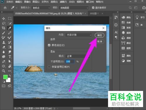 PS怎么删除图片部分内容