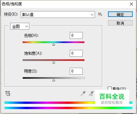 ps中怎么调整色相和饱和度