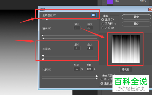 PS中怎么制作放射性线状通道