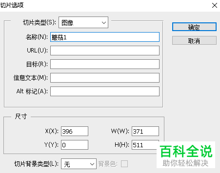 PS怎么使用切片工具裁剪并保存切片