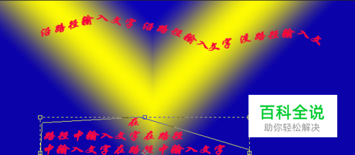 ps中沿路径输入文字与在路径中输入文字的方法