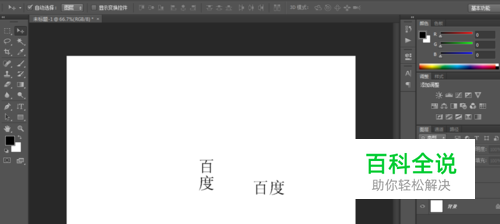 ps中怎么将横版文字变为竖版文字？