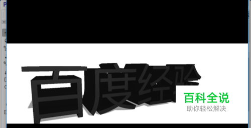 ps怎么做3d立体字效果