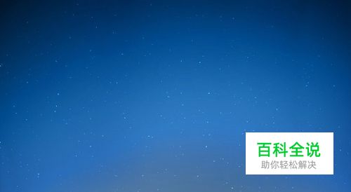 ps怎样做星空素材，怎样加星星？