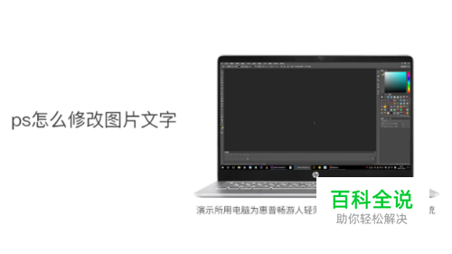 ps怎么修改图片文字