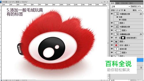 PS制作毛绒绒的新浪LOGO玩具