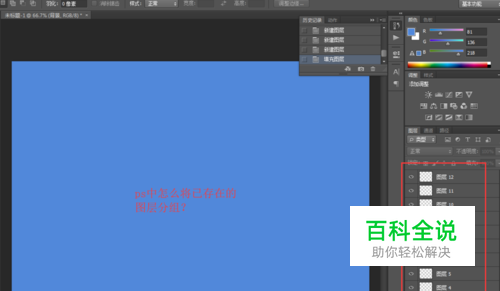 ps中怎么将已存在的图层分组？