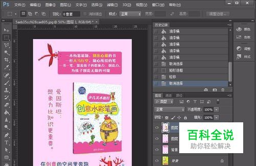 PS怎么修改已经做好的海报？