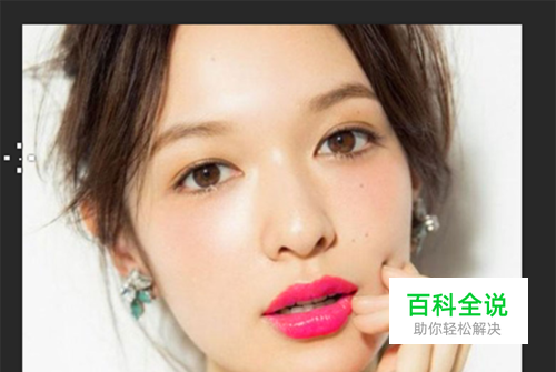 PS中如何更改美女唇色—快速选择工具的使用
