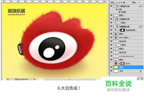 PS制作毛绒绒的新浪LOGO玩具