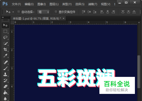 PS怎样制作抖音字效果