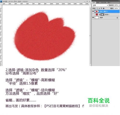 PS制作毛绒绒的新浪LOGO玩具