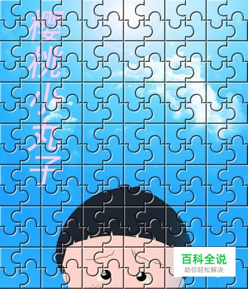 PS制作拼图效果的入门