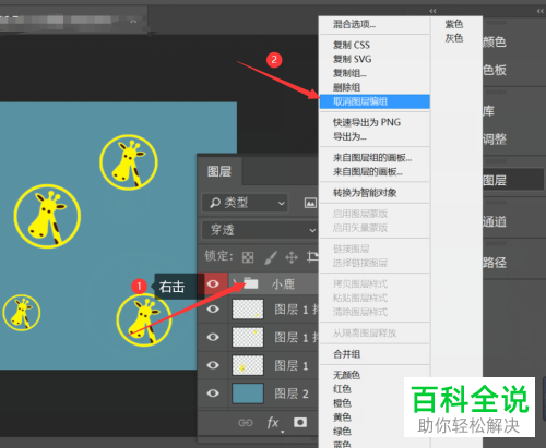 PS怎么创建/取消图层编组