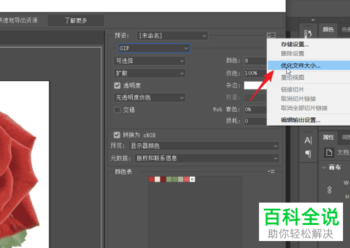 PS怎么优化文件大小