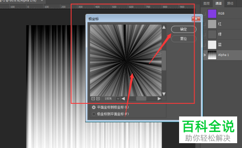 PS中怎么制作放射性线状通道