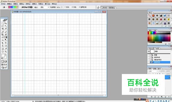 ps怎么设置网格