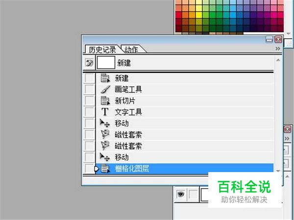 ps中如何调出历史记录