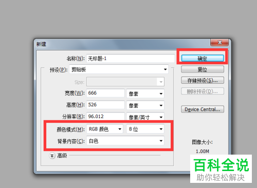 PS怎么设置新建画布参数