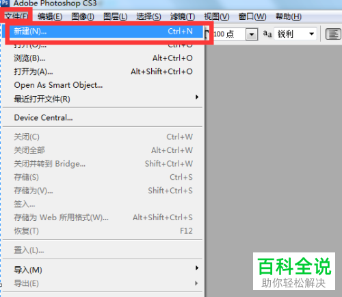 PS怎么设置新建画布参数