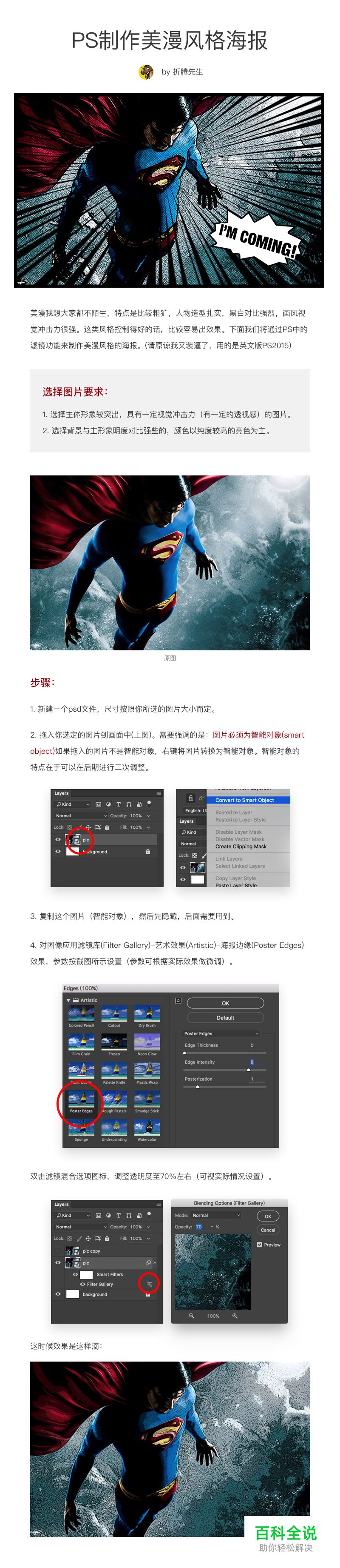 PS制作美漫风格海报