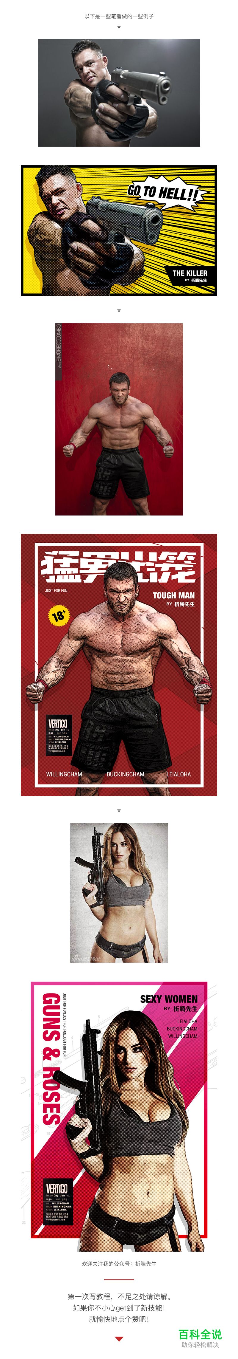 PS制作美漫风格海报