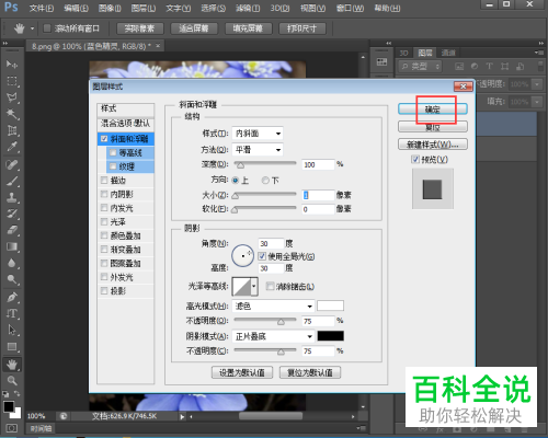 PS怎么给图片文字添加斜面和浮雕、描边样式