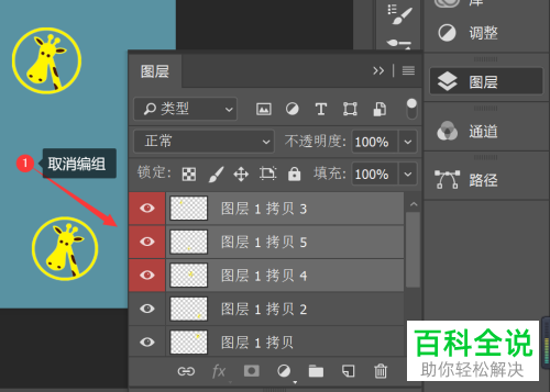 PS怎么创建/取消图层编组