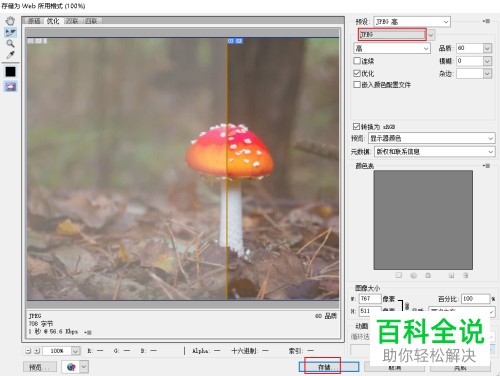 PS怎么使用切片工具裁剪并保存切片