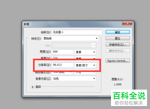 PS怎么设置新建画布参数