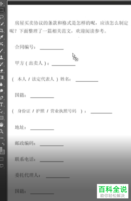 ps怎么给文件添加签字