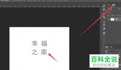 PS怎么将图片文字颜色修改为单色黑