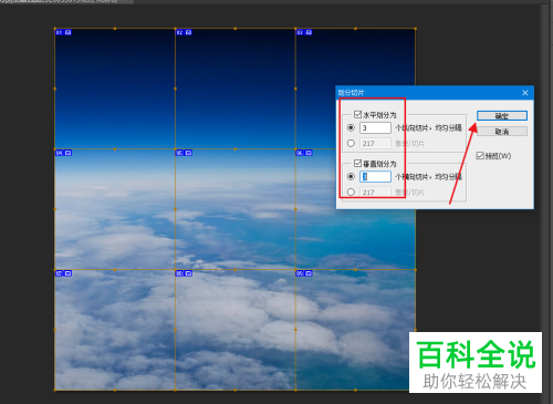 ps怎么把图片弄成9宫格的效果