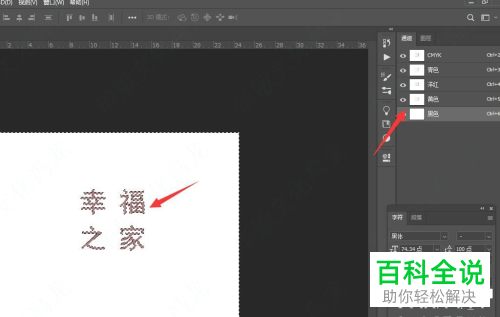 PS怎么将图片文字颜色修改为单色黑