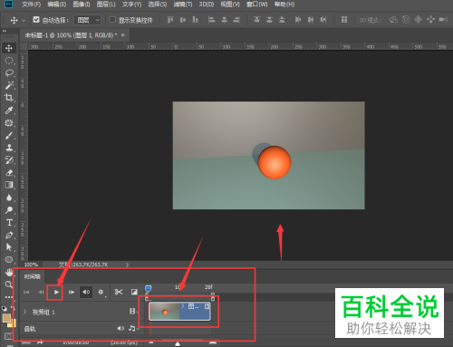 PS怎么导入图片序列生成动画并播放