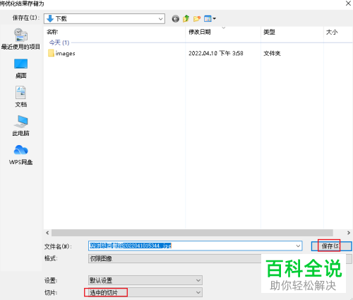 PS怎么使用切片工具裁剪并保存切片