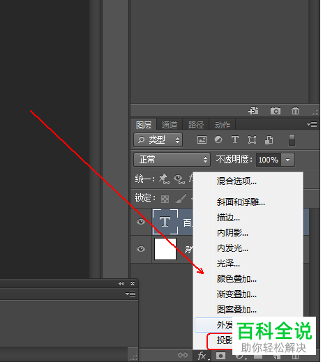 PS怎么给文字添加红色投影？