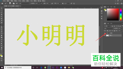 ps中的文字字体怎么加粗