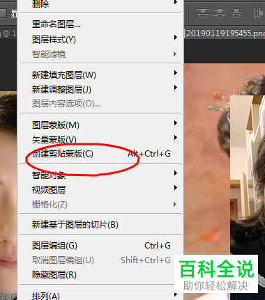 PS中怎么使用剪贴蒙版进行人物换脸