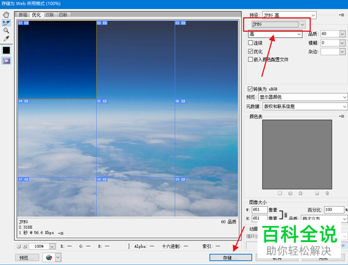 ps怎么把图片弄成9宫格的效果
